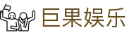 巨果娱乐官方网站首页 - 电游内容与登录导航说明